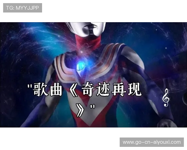 决赛舞台再现奇迹